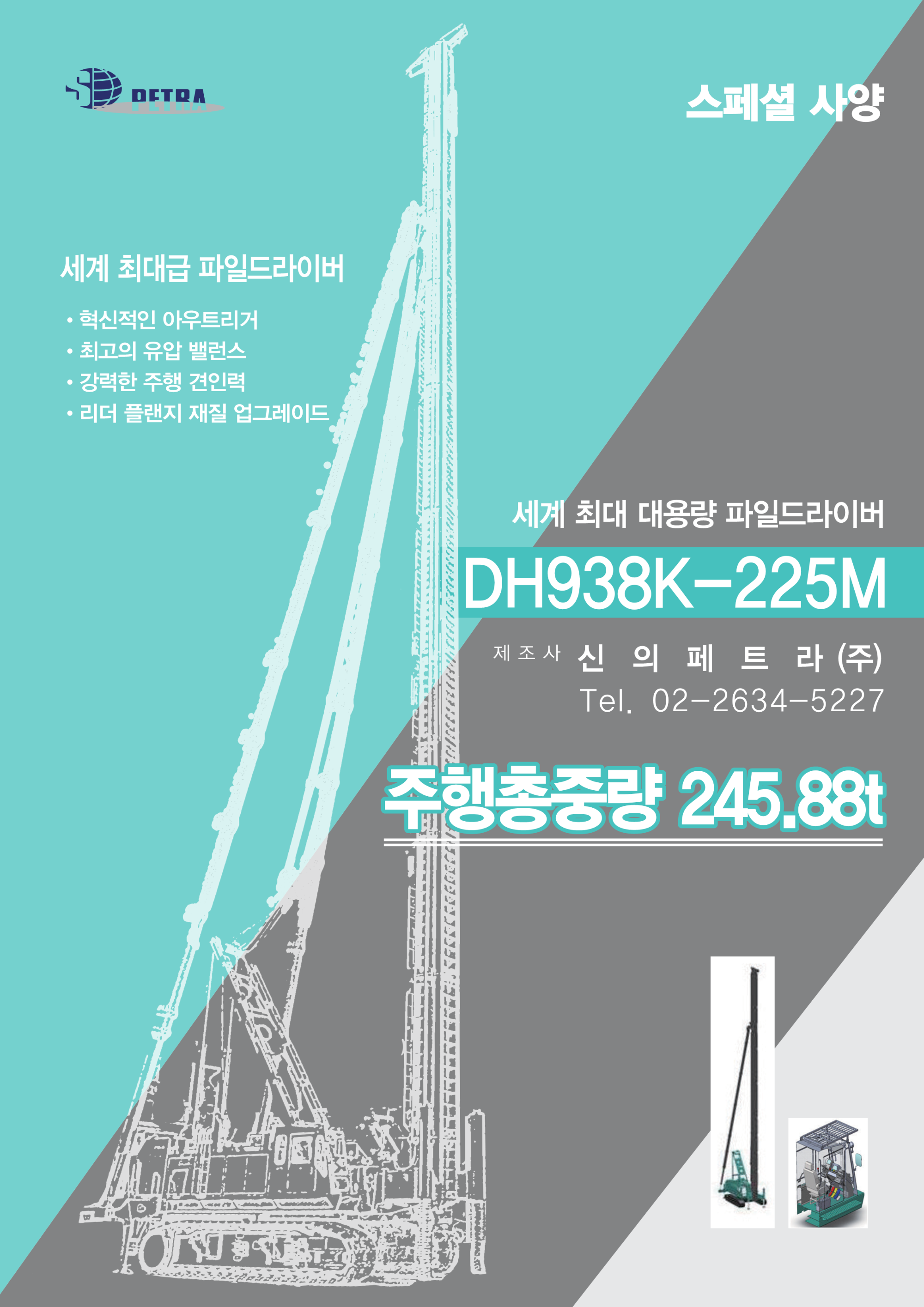 DH-938K catalog_1.png