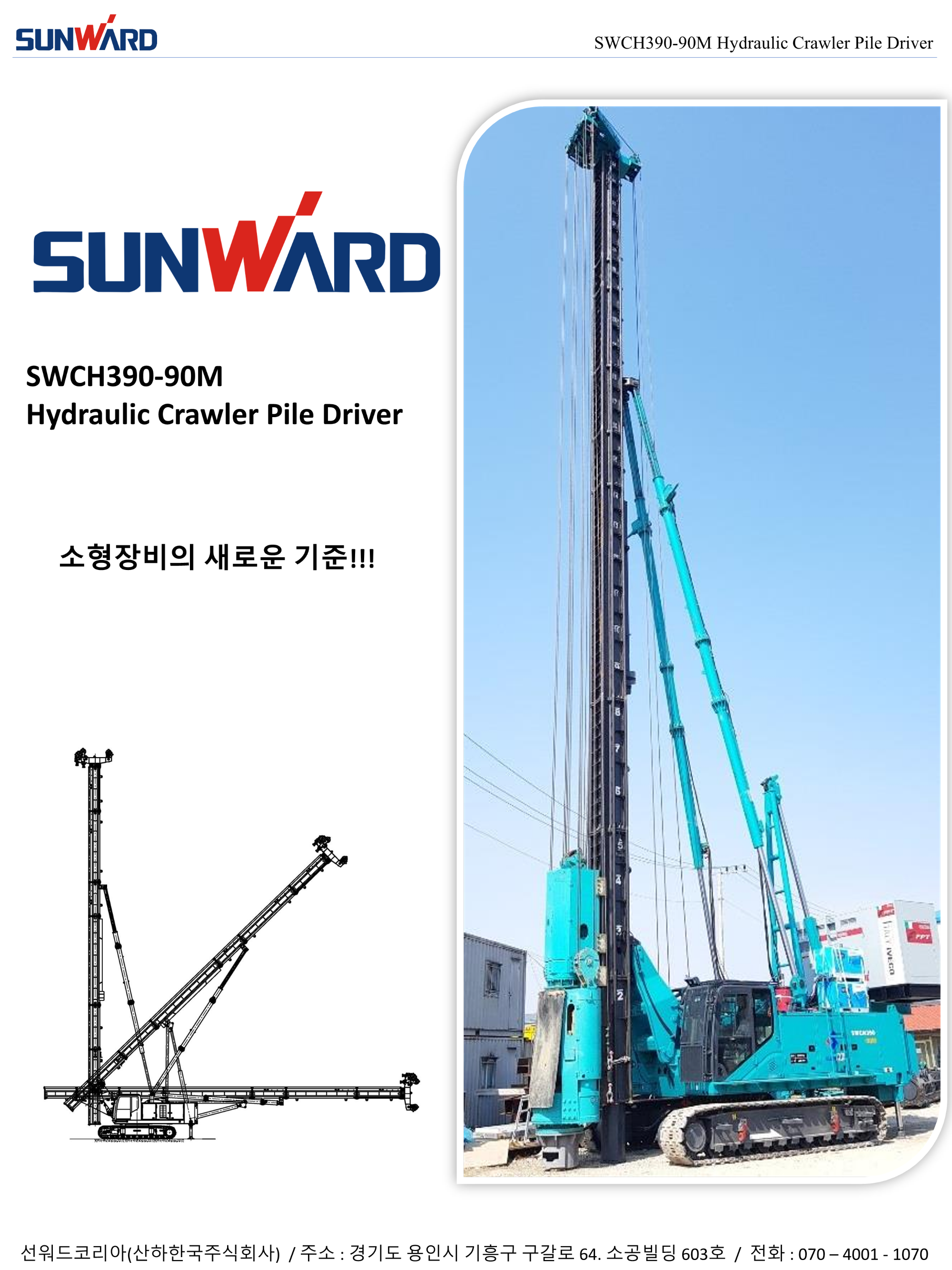 SWCH390-90M_1.png